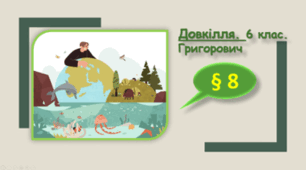 Водяні мешканці