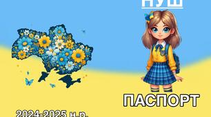 Паспорт учня на жовто-блакитному фоні