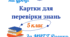 Картки для перевірки знань з української літератури. 5 клас