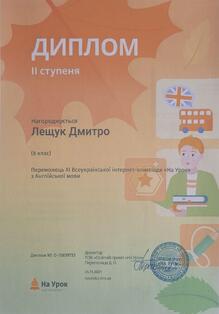  На Урок
