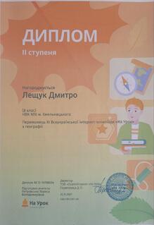  На Урок