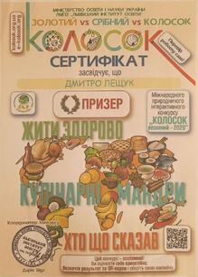  Колосок