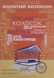  Колосок