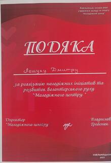 Молодіжний Центр