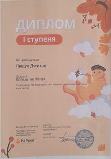  На Урок