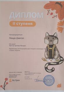  На Урок