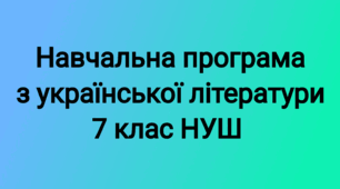 Навчальна програма + календарно-тематичне планування ( автори модельної програми: Яценко Т. О., Пахаренко В. І. ) 2 години на тиждень