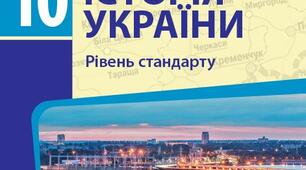 КАЛЕНДАРНО-ТЕМАТИЧНЕ ПЛАНУВАННЯ  Історія України. 10 клас ( 2 години на тиждень, 70 годин)