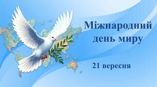 Інтерактивна презентація до Міжнародного дня миру.