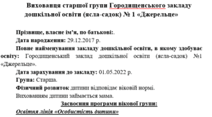 Психолого-педагогічна характеристика вихованця старшої групи