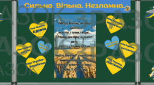 Оформлення дошки в патріотичному стилі (підійде також і для тематичного куточка)