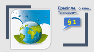 Гідросфера Землі