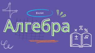 Презентація до уроку алгебри у 8 класі "Додавання та віднімання раціональних дробів з різними знаменниками"