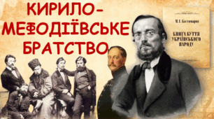 Презентація на тему "Кирило-Мефодіївське братство"