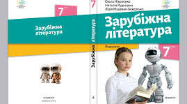 Календарно-тематичне планування із зарубіжної літератури 7 клас НУШ (Ніколенко О.М. 1,5 год. (1\2)на тиждень)