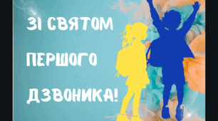 Плакати до 1 вересня