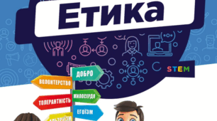 Діагностичні роботи з етики 6 клас НУШ за програмою Пометун до підручника Давидюк Людмили