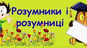 Позакласний захід "Мовні перегони"
