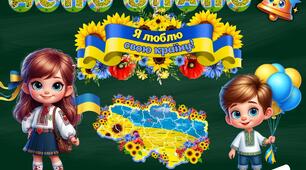 💛💙Оформлення дошки💛💙 до першого уроку