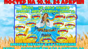 ПОСТЕР , БАНЕР ДЛЯ ОФОРМЛЕННЯ "УКРАЇНСЬКА МОВА"