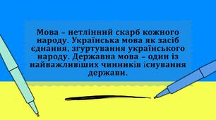Мова – нетлінний скарб кожного народу