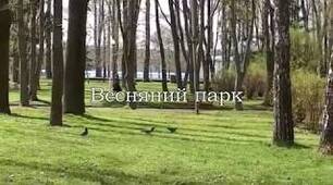 Конспект заняття по ознайомленню дітей з природою для середньої групи на тему "Екскурсія до весняного парку"