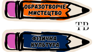 Назви навчальних предметів початкової школи для розкладу