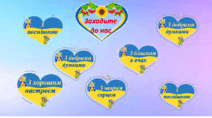 Заходьте до нас. Оформлення класу