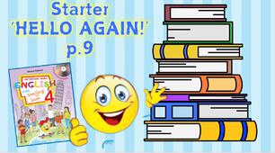 Презентація для 4 класу до 3 уроку "Starter "HELLO AGAIN!" с.9 (до підручника О.Карп'юк)