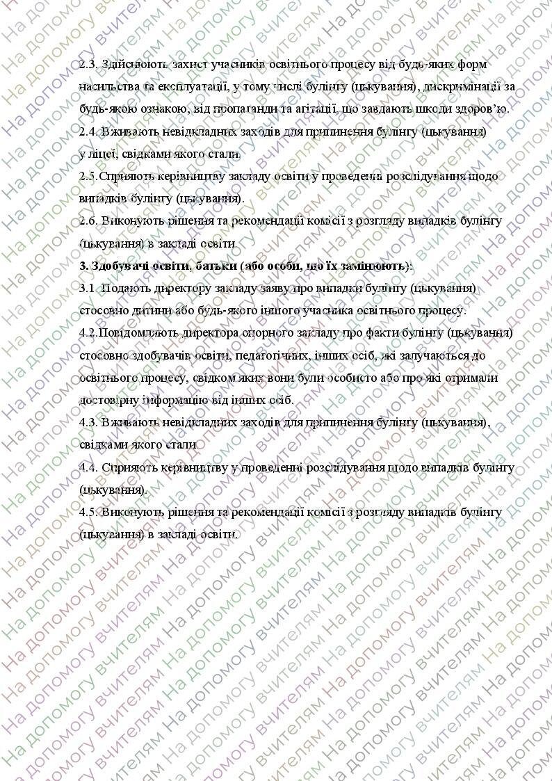 Накази закладу освіти на серпень 2024-2025 н.р. | Конспект. Діловодство