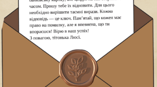 Картка з математики для учнів початкових класів "Лист від тітоньки Люсі "Банківська картка""