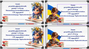 Посилання на шаблон для створення наліпок для підписання зошитів (сервіс Canva)