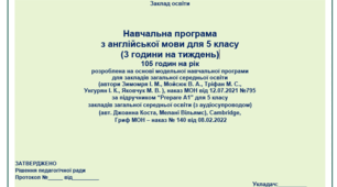 Prepare 5 клас НУШ. Навчальна програма, 3 години