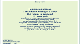 Prepare 5 клас. Навчальна програма, 3.5 годин
