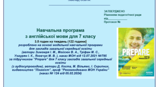 НУШ 7 клас "Prepare", Навчальна програма з англійської мови на 3.5 годин