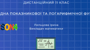 Похідна показникової та логарифмічної функцій