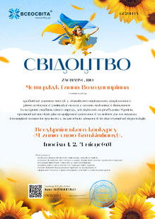  Свідоцтво 