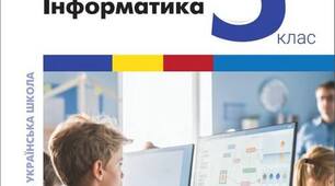 Календарно-тематичне планування уроків інформатики  для 5 класу  НУШ (1 година на тиждень) за модельною програмою Л.З. Козак, А.В. Ворожбит.
