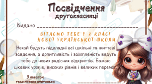 Посвідчення + медаль другокласника/другокласниці