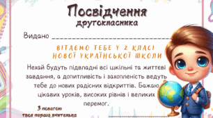 Посвідчення + медаль другокласника/другокласниці