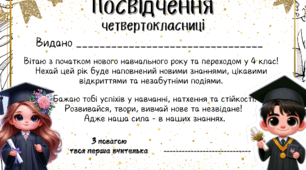 Посвідчення + медаль четвертокласника/четвертокласниці