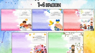 Обкладинки на зошити для 1-4 класів