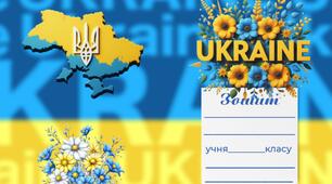 Обкладинка для зошитів ( З надписом "Ukraine")