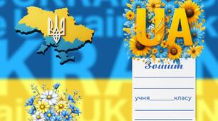 Обкладинка для зошитів ( З надписом "Ua")