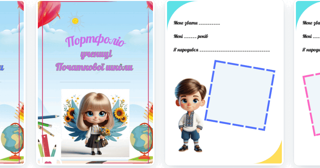 Портфоліо учня / учениці | . Різне