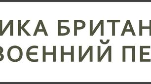 Велика Британія у міжвоєнний період