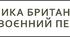 Велика Британія у міжвоєнний період