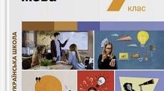Календарно-тематичне планування для 7 класу з української мови за підручником Онатій А., Ткачука Т.