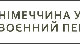 Німеччина у міжвоєнний період