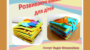 Презентація: "Розвиваючі книжки  для дітей"